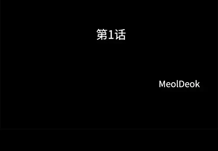 三人行？ 第1话 第3页