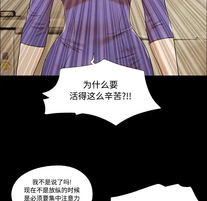 三人行？ 第1话 第23页