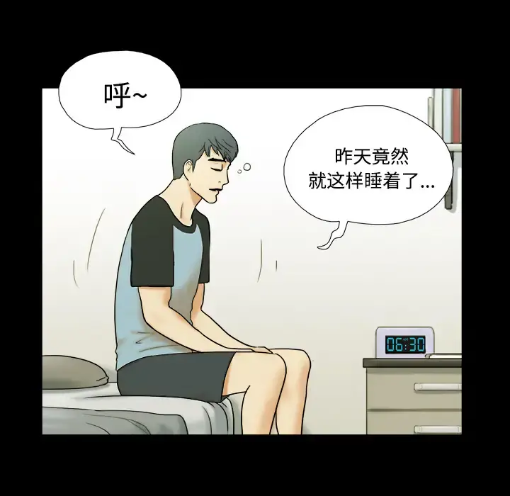 三人行？ 第1话 第74页