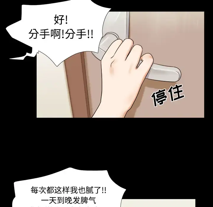 三人行？ 第1话 第30页