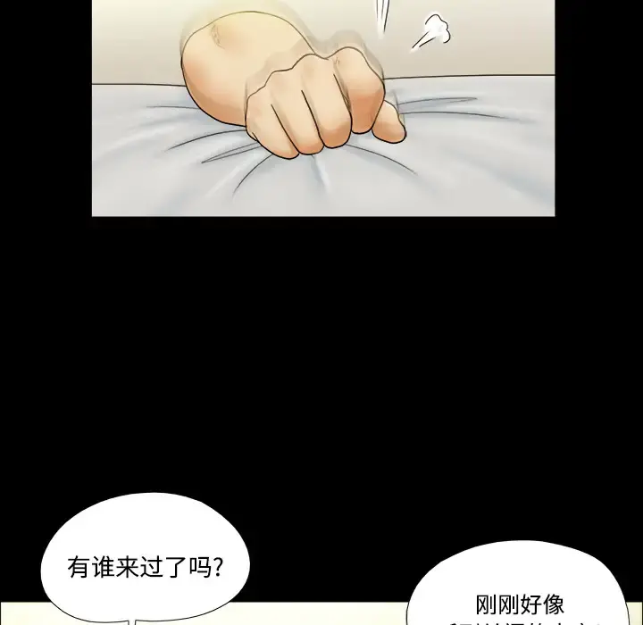 三人行？ 第1话 第90页