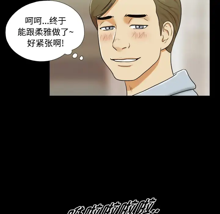 三人行？ 第1话 第68页