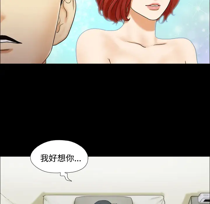 三人行？ 第1话 第49页