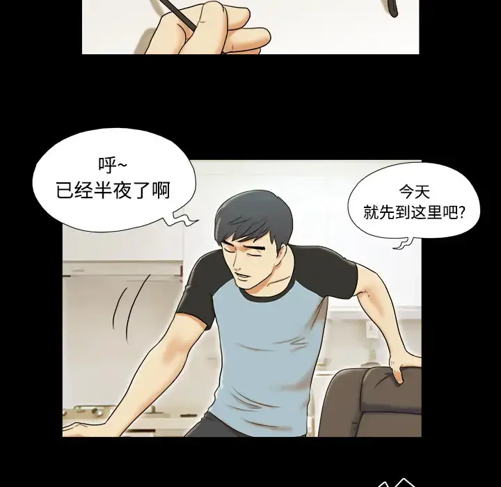 三人行？ 第1话 第44页