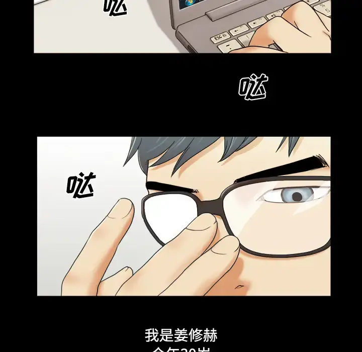 三人行？ 第1话 第35页