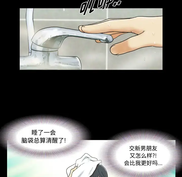 三人行？ 第1话 第79页