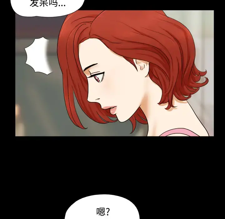 三人行？ 第1话 第65页
