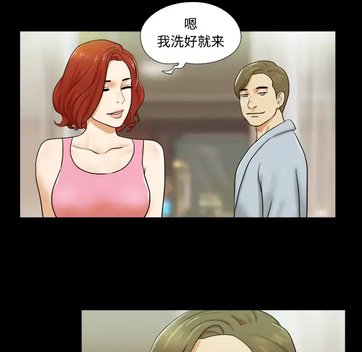 三人行？ 第1话 第67页