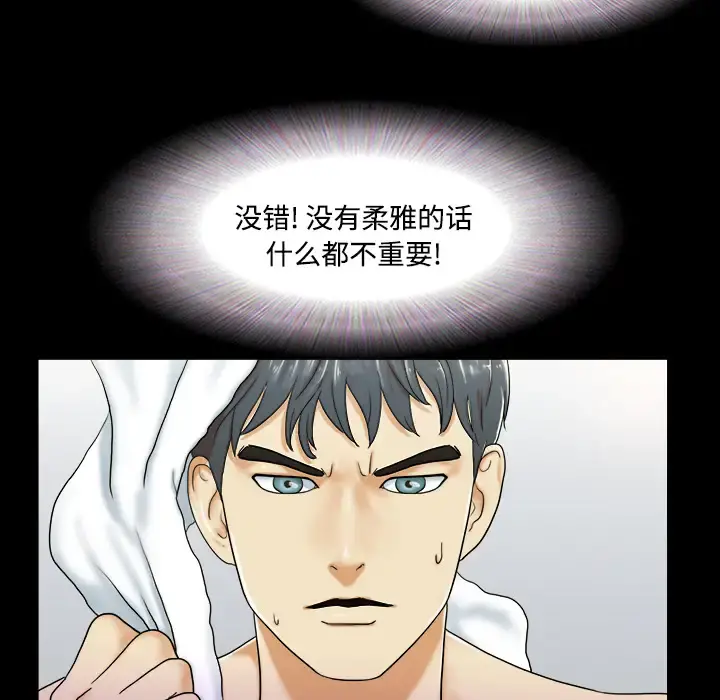 三人行？ 第1话 第81页