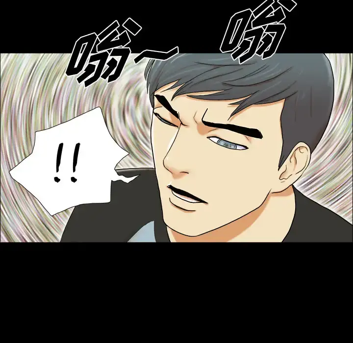 三人行？ 第1话 第45页