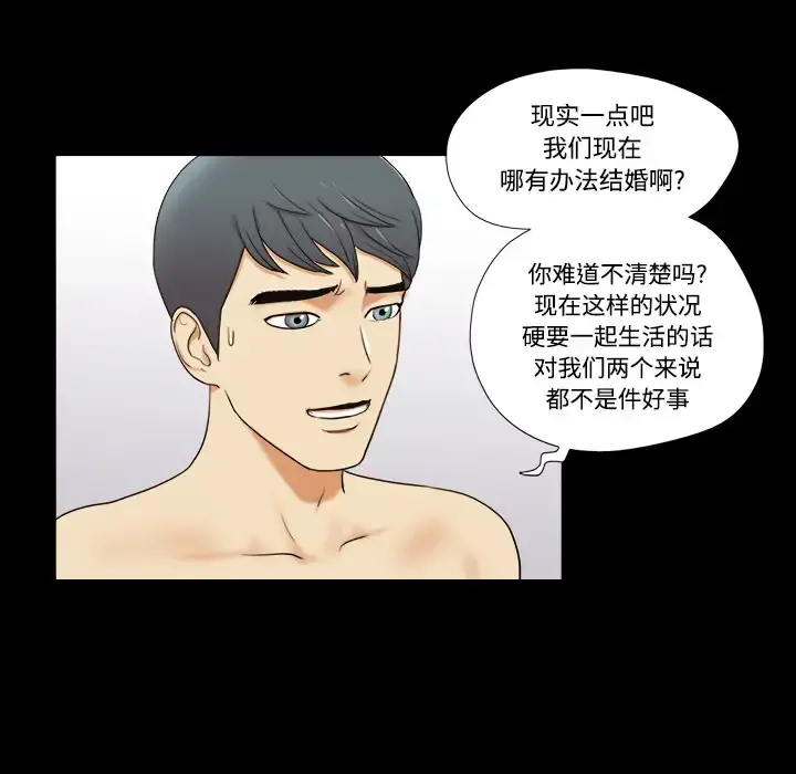 三人行？ 第1话 第25页