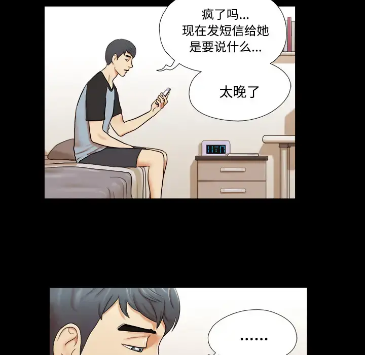 三人行？ 第1话 第53页