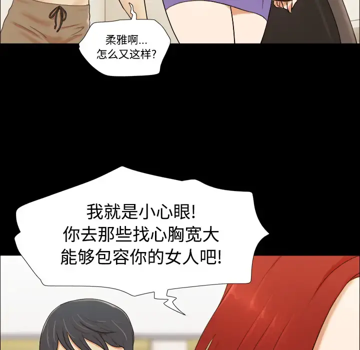 三人行？ 第1话 第28页