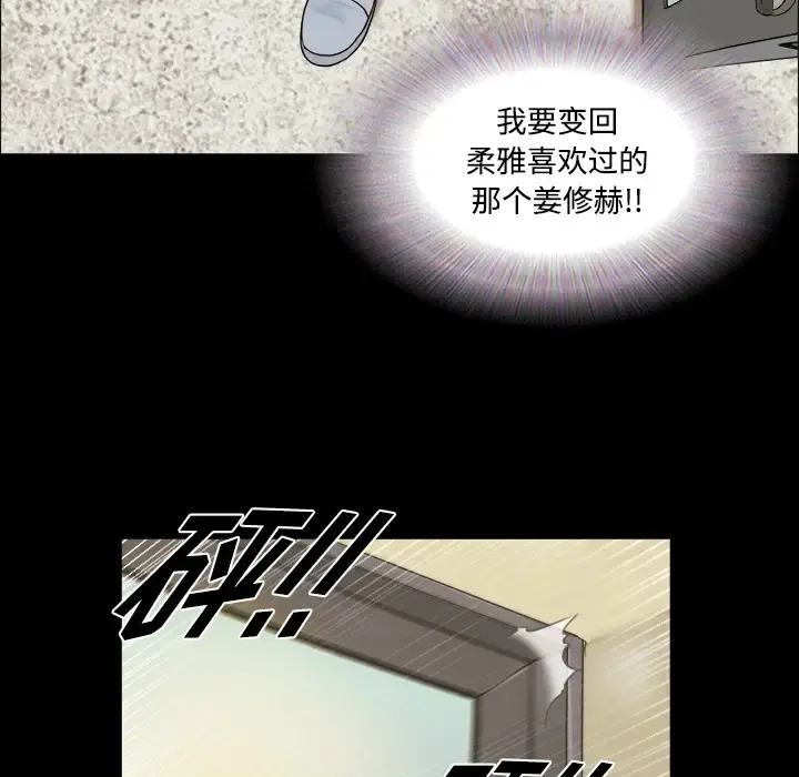 三人行？ 第1话 第87页