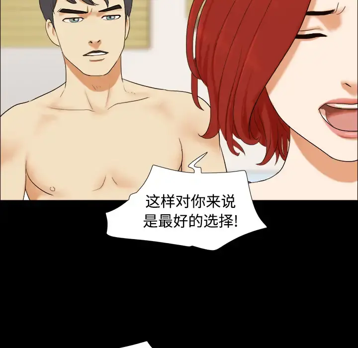 三人行？ 第1话 第29页