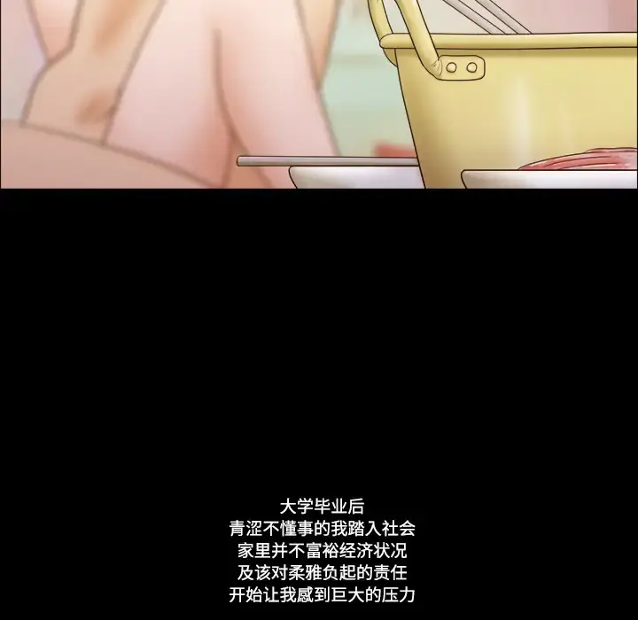 三人行？ 第1话 第38页