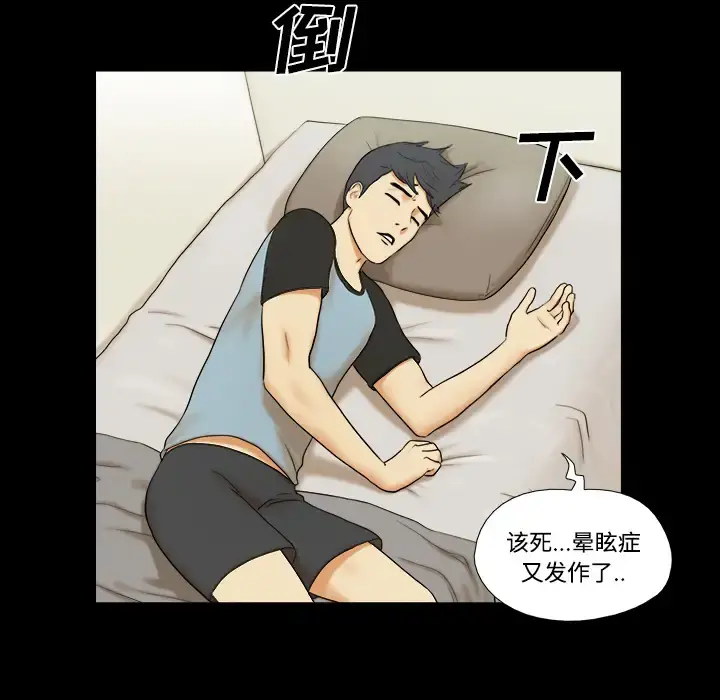 三人行？ 第1话 第46页