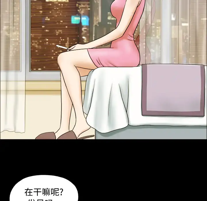 三人行？ 第1话 第64页