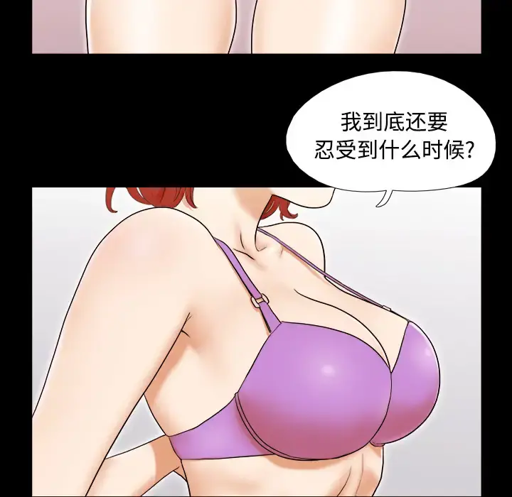 三人行？ 第1话 第17页