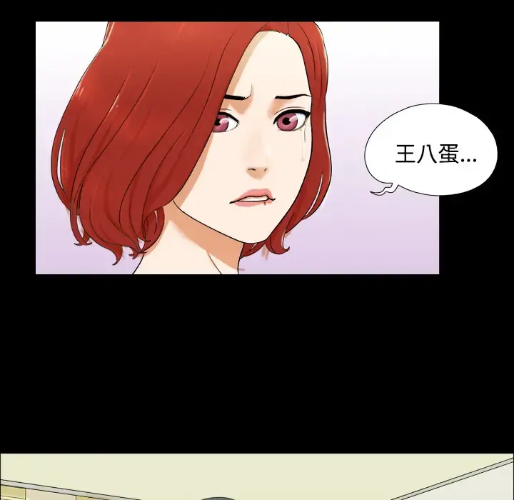 三人行？ 第1话 第32页