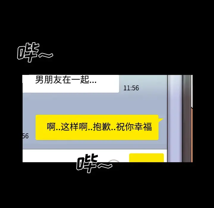 三人行？ 第1话 第59页