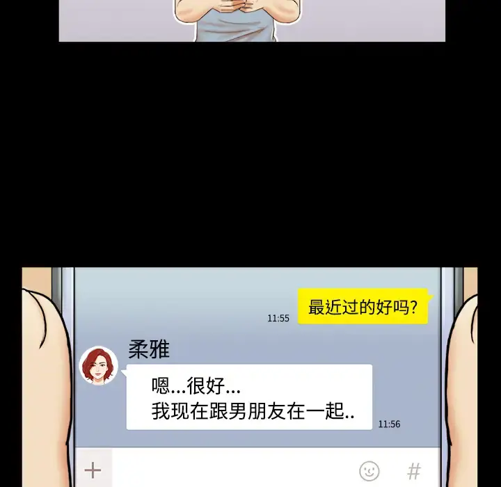 三人行？ 第1话 第57页