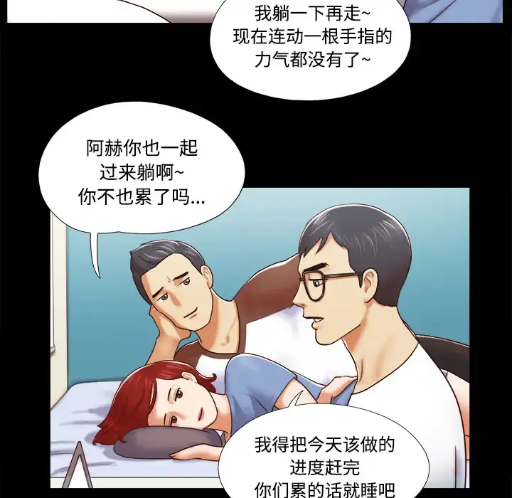 三人行？ 第12话 第11页