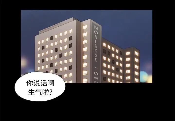 三人行？ 第12话 第4页