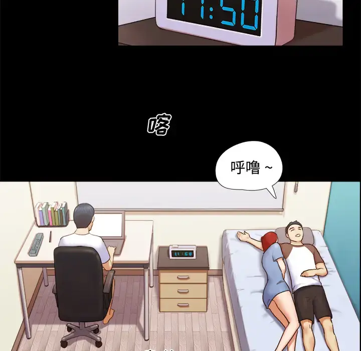 三人行？ 第12话 第14页