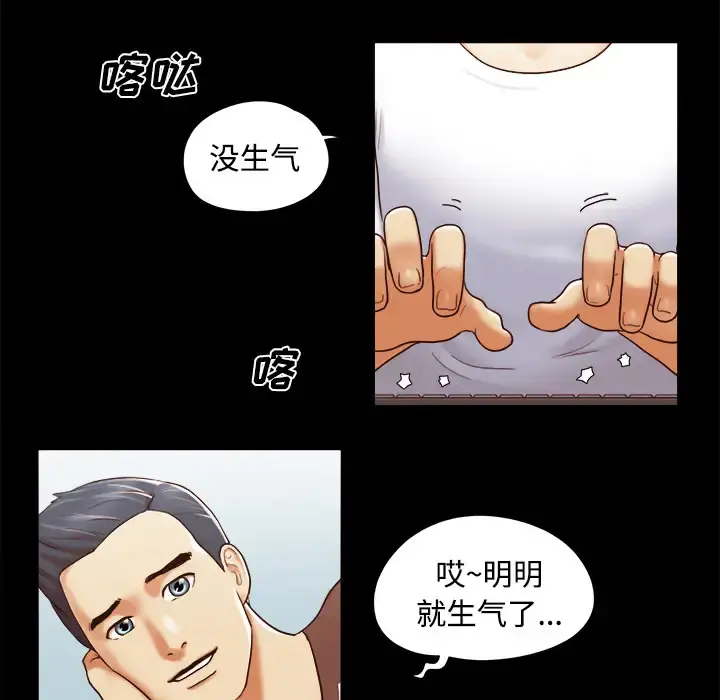 三人行？ 第12话 第5页