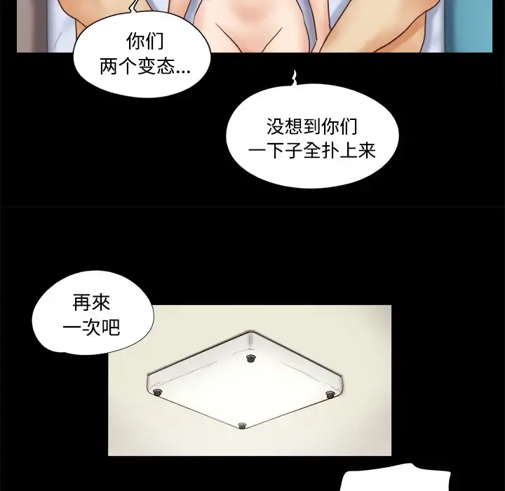 三人行？ 第12话 第79页