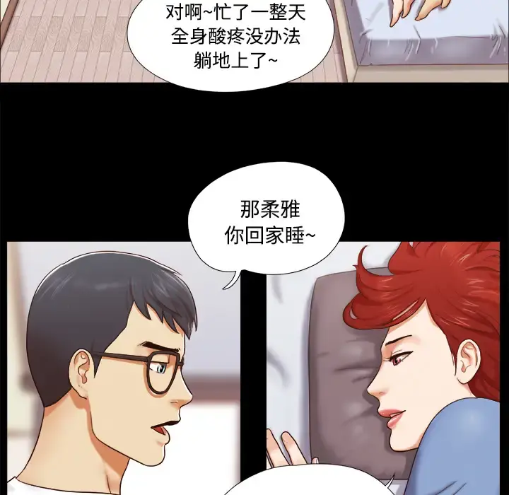 三人行？ 第12话 第10页