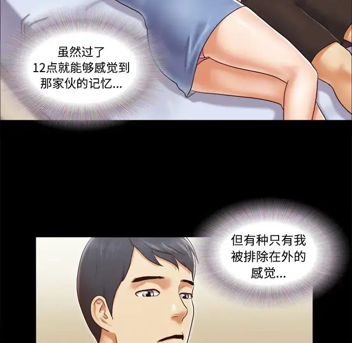 三人行？ 第12话 第17页