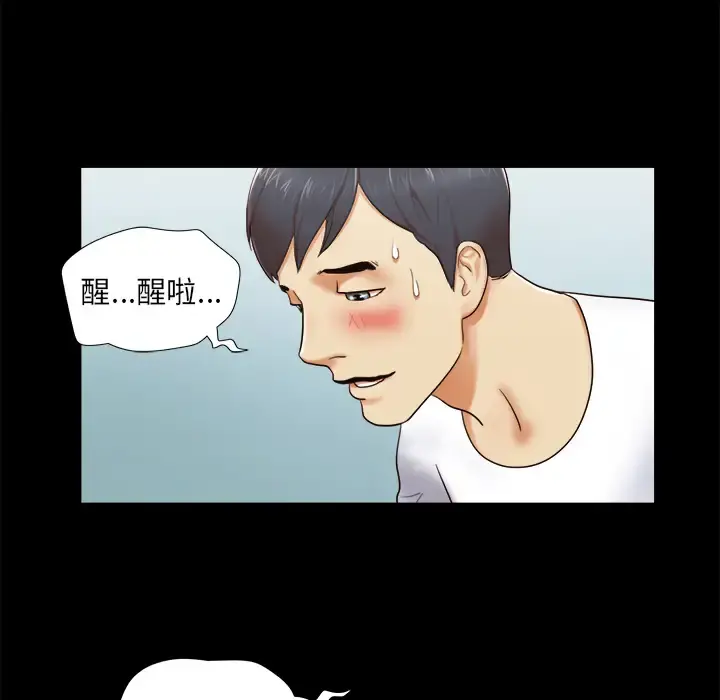 三人行？ 第12话 第45页