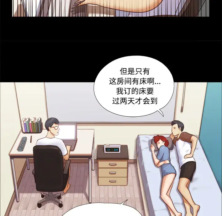 三人行？ 第12话 第9页