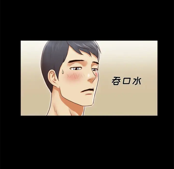 三人行？ 第12话 第25页