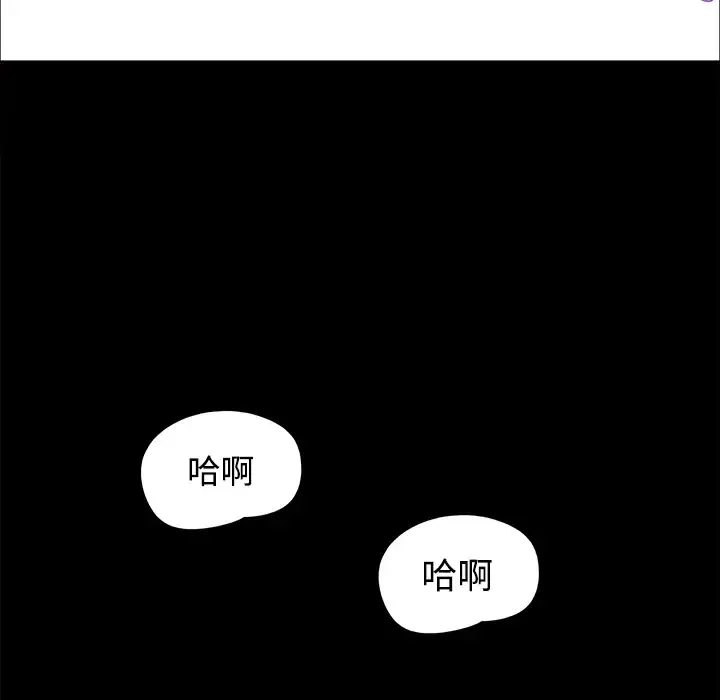 三人行？ 第12话 第77页