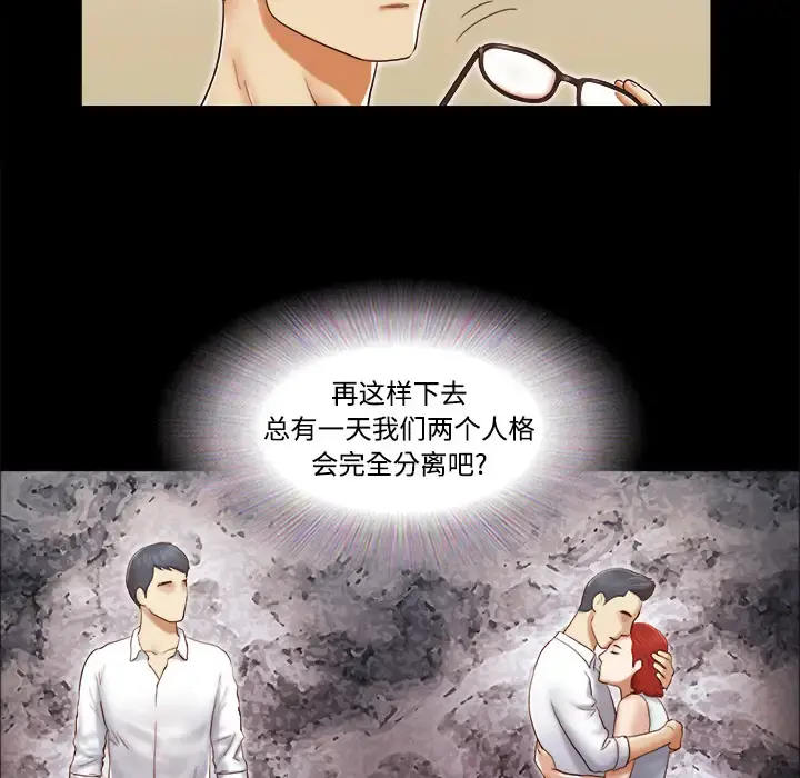 三人行？ 第12话 第18页
