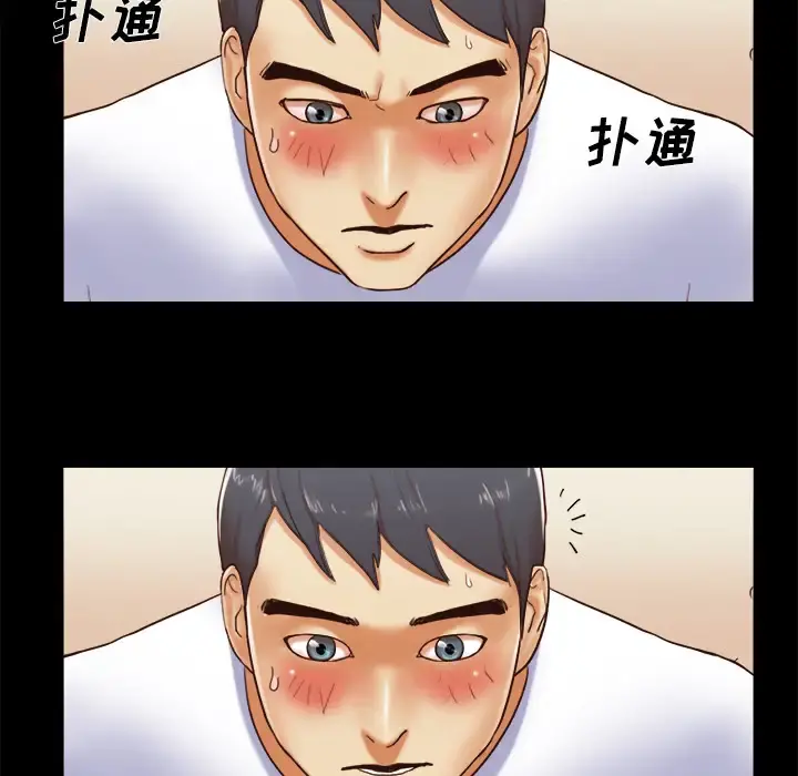 三人行？ 第12话 第43页