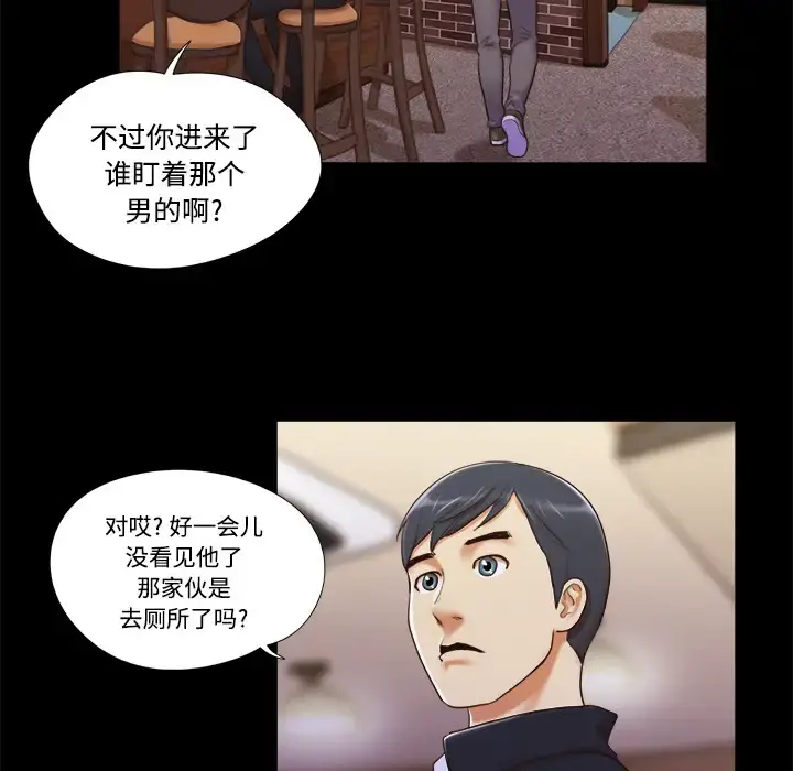 三人行？ 第6话 第32页