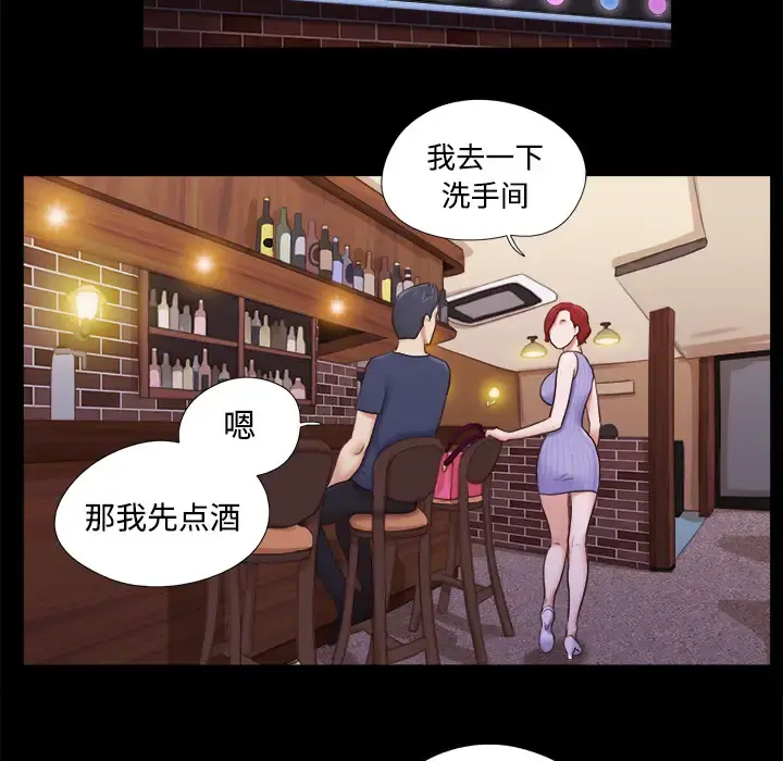 三人行？ 第6话 第17页