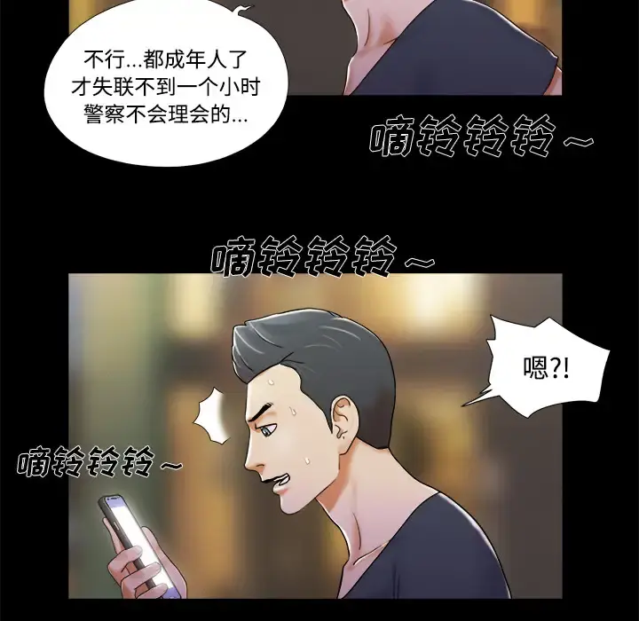 三人行？ 第6话 第53页