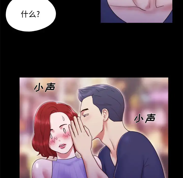 三人行？ 第6话 第8页