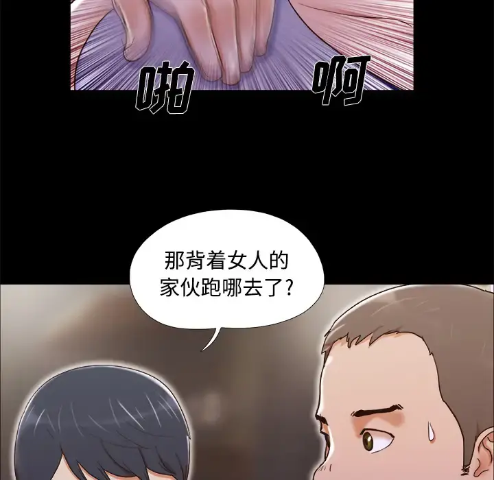 三人行？ 第6话 第50页