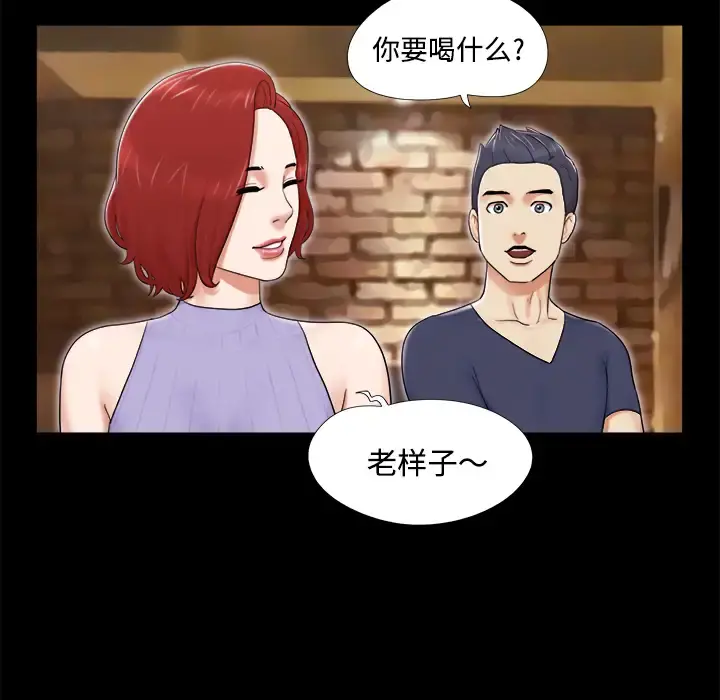 三人行？ 第6话 第18页