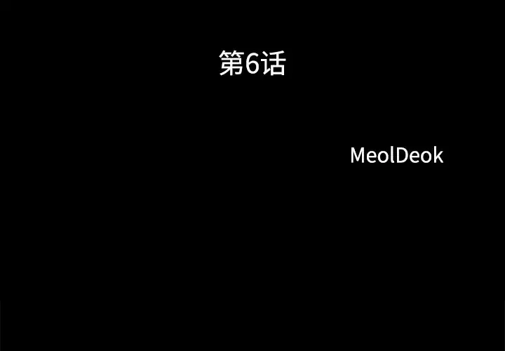 三人行？ 第6话 第3页