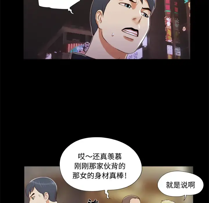 三人行？ 第6话 第47页