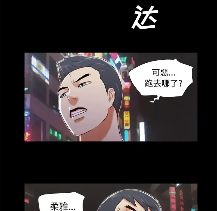 三人行？ 第6话 第46页