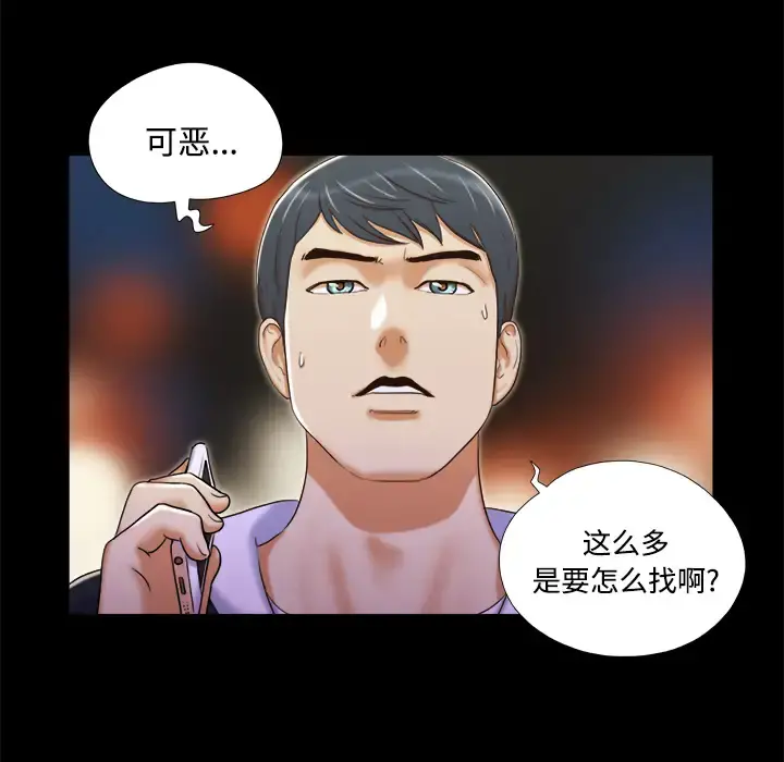 三人行？ 第6话 第57页