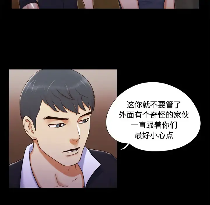 三人行？ 第6话 第28页